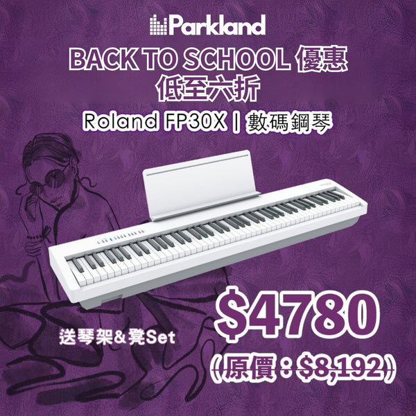 【BACK TO SCHOOL 優惠】Roland FP30X 數碼鋼琴 〚優惠套裝〛