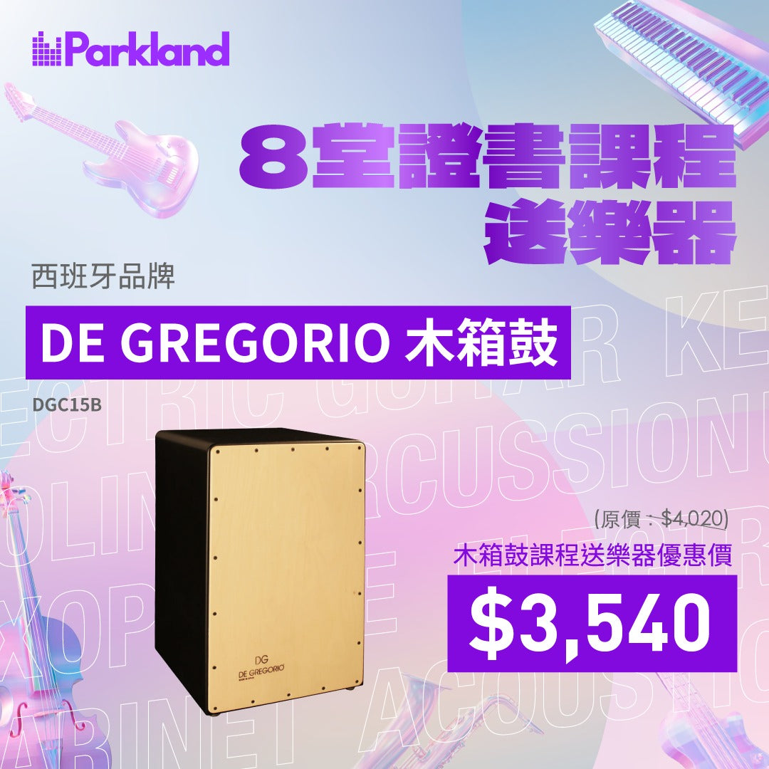 木箱鼓課程| 兒童Cajon班｜成人木箱鼓課程- Parkland Music