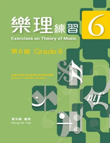 黃浩義樂理練習 | Grade 6