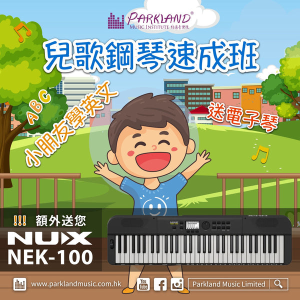 Children's songs and piano crash courses
