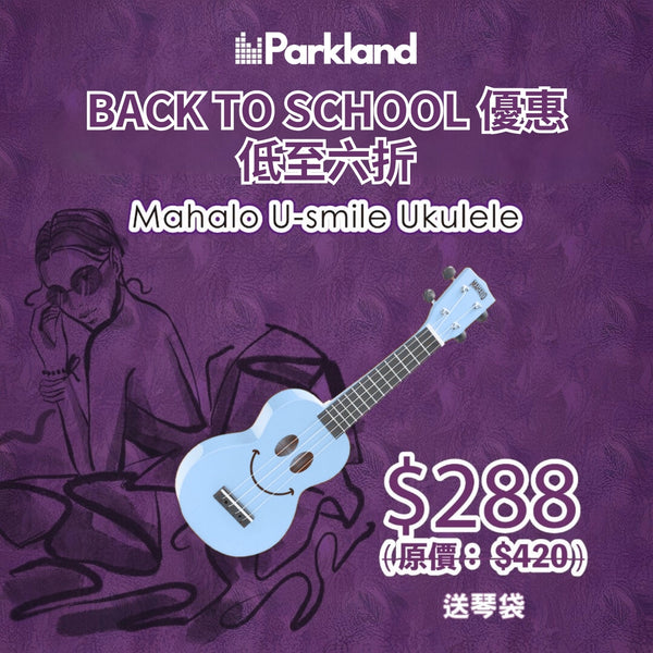 【BACK TO SCHOOL優惠】Mahalo Smile Ukulele 高音烏克麗麗 〚送厚料琴袋〛
