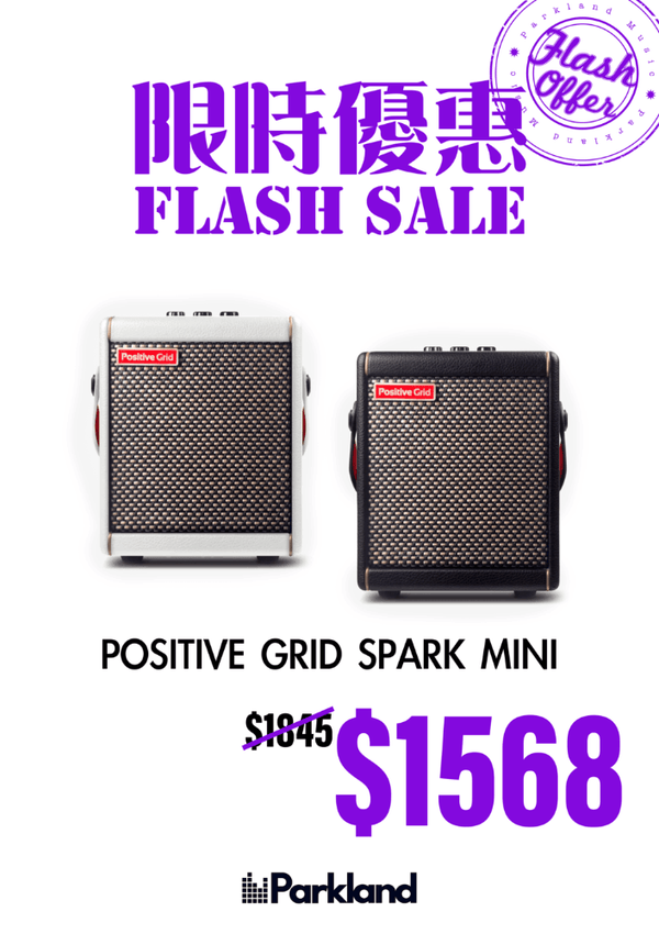 【限時優惠】Positive Grid Spark Mini | 迷你智能藍牙結他音箱