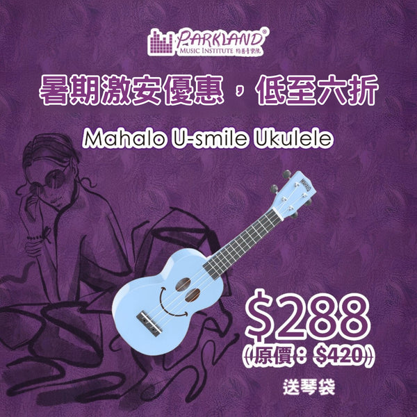 【Summer Discount】Mahalo Smile Ukulele High-pitched Ukulele〚Send thick-material piano bag〛