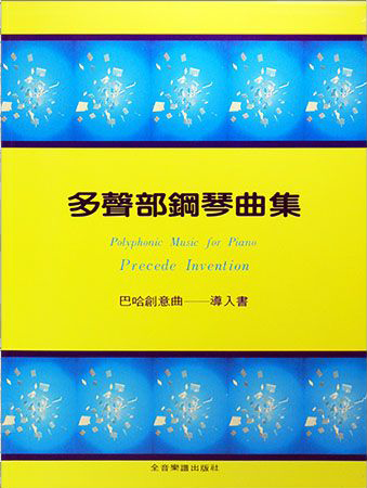 Multi-part piano music collection: Baha Creative Song Import Book