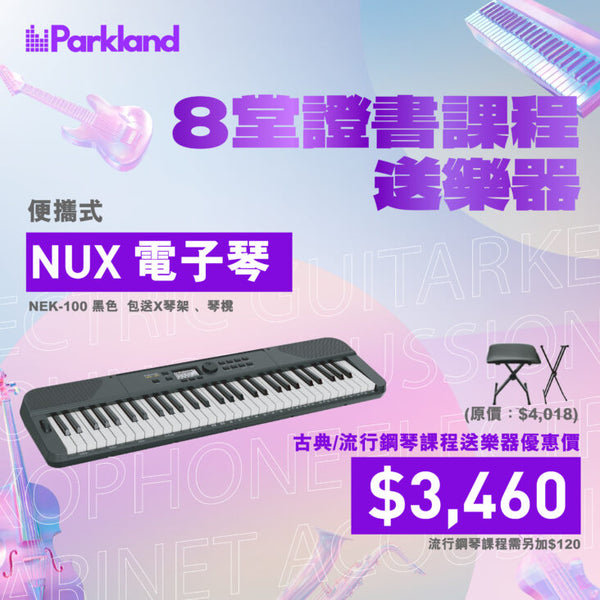 Parkland Music電子琴課程