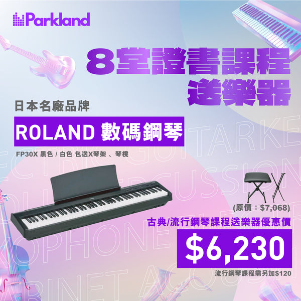 Parkland Music pop piano lessons｜Piano classes for children｜Piano lessons for adults