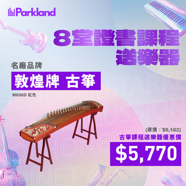 古箏課程 – Parkland Music