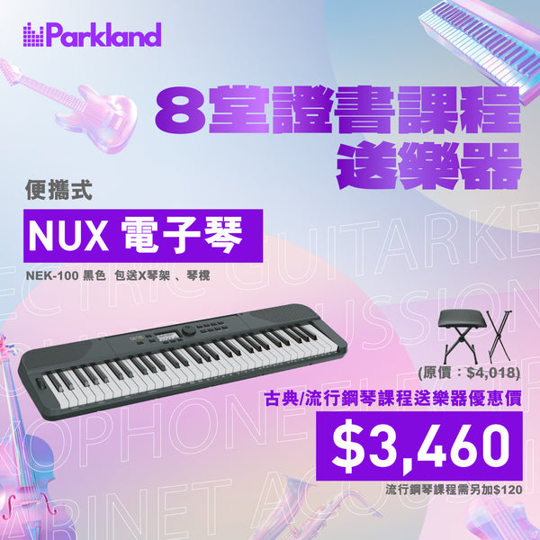 Parkland Music pop piano lessons｜Piano classes for children｜Piano lessons for adults