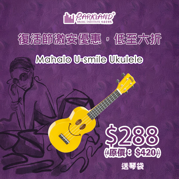 【Easter Discount】Mahalo Smile Ukulele High-pitched Ukulele 〚Send thick-material piano bag〛