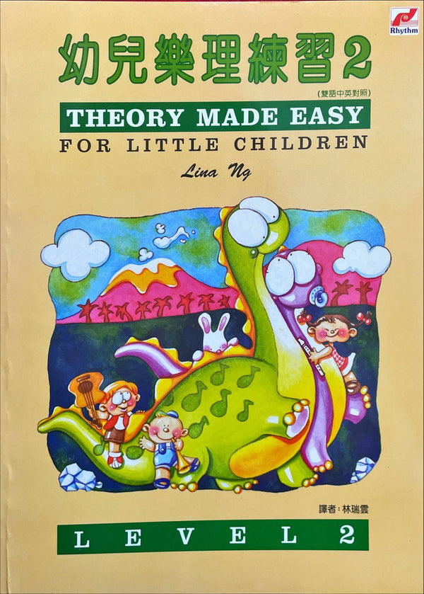 Children's Music Theory Exercise 2